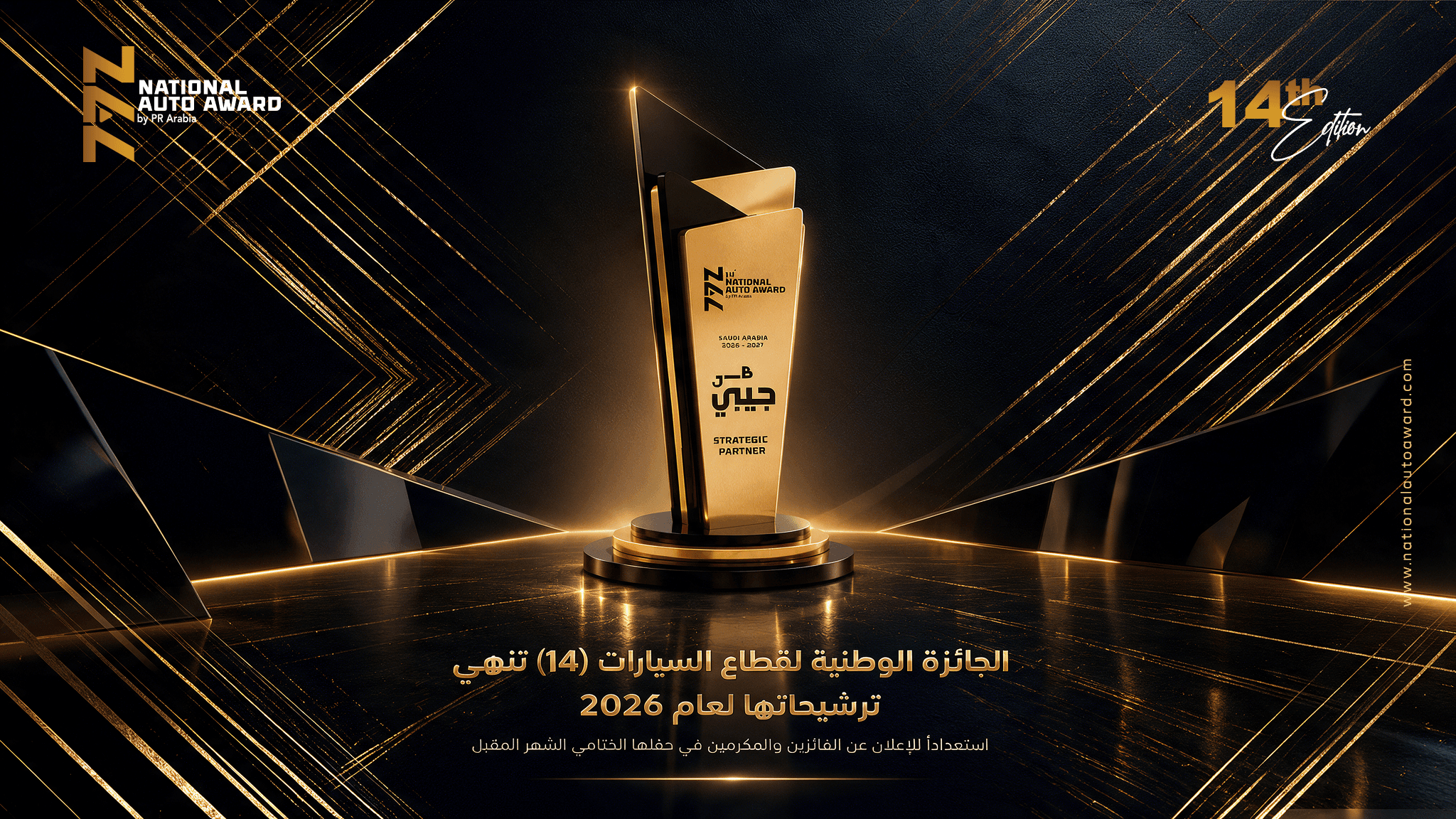 National Automotive Sector Award (14th Edition) Closes 2026 Nominations Ahead of announcing the winners and honouree at its closing gala next month hero image